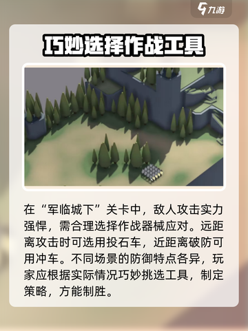 攻城模拟器🔥军临城下打法攻略✅截图2