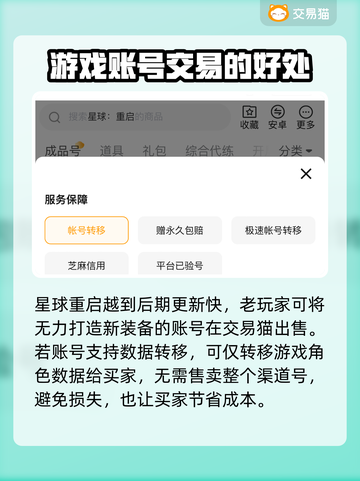 星球重启🔥卖号超全平台分享，速来！截图2