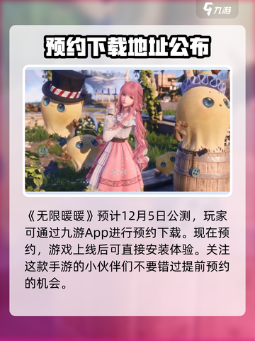 无限暖暖安卓版下载地址介绍截图2