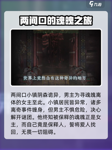 纸嫁衣7卿不负主角是谁介绍截图3