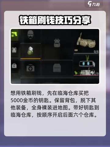 萤火突击💰铁箱刷钱攻略，快速致富秘籍🔥截图2