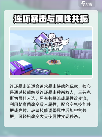 磁带妖怪阵容搭配🔥游戏通关秘籍💎截图4