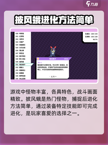 磁带妖怪披风蛾进化方式大揭秘！✨《游戏名》必看🔥截图2