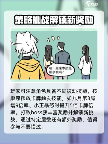 非人哉王牌员工🔥挑战攻略第二期来啦！🎮截图4