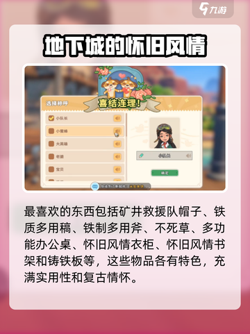 《沙石镇时光》米安喜好大揭秘！💎心动必备攻略截图3
