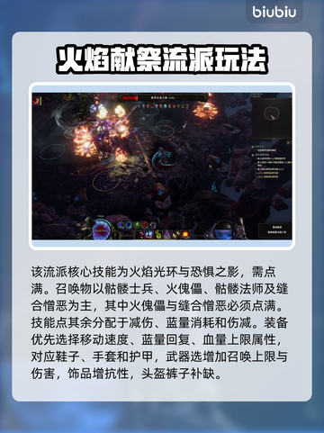 最后纪元🔥死灵献祭流玩法超详细攻略🎉截图3