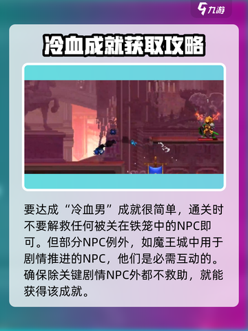 小骨英雄killer🤩冷血男奖杯成就简单获取方法截图2