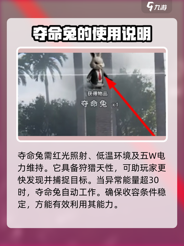 七日世界夺命兔怎么获取介绍截图4