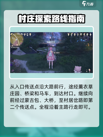 无限暖暖小石树田村在哪介绍截图3