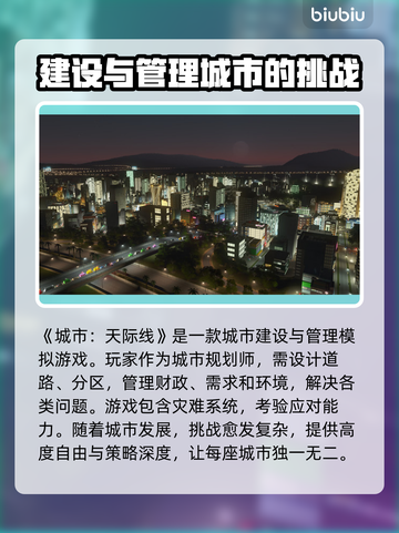 城市天际线2闪退卡顿？这些问题🔥一招解决！🎮截图2