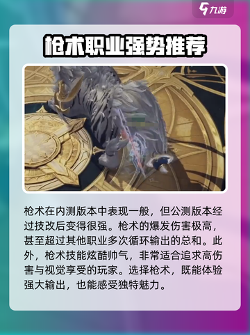 命运方舟职业哪个最强介绍截图3