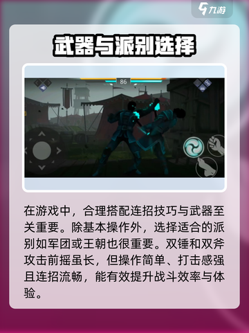 暗影格斗3🔥新手必看！快速上手秘籍🎉截图3