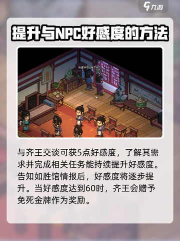 《大侠立志传》齐王好感度飙升秘籍🔥截图2