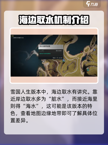 七日世界🔥雪国人生海水位置大揭秘！💎截图2