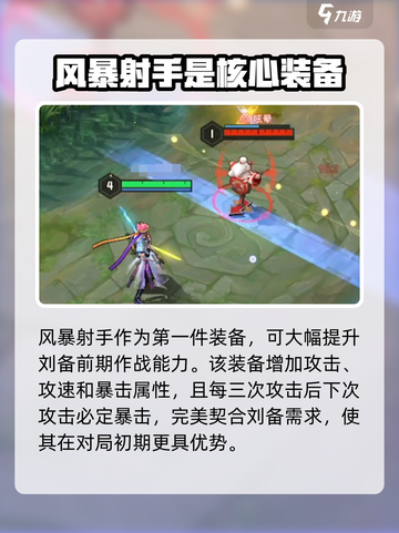 曙光英雄刘备最强出装攻略介绍截图3