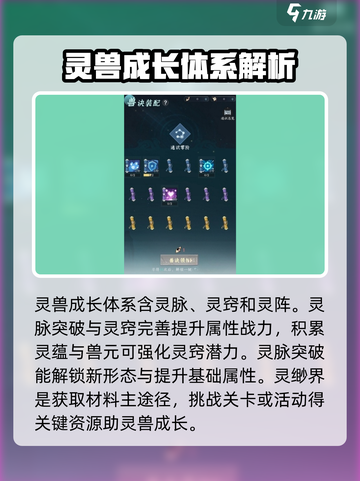 问剑长生🔥灵兽选择大全，必看攻略来啦！截图4