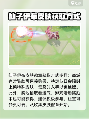 宝可梦大集结仙子伊布怎么获得介绍截图3