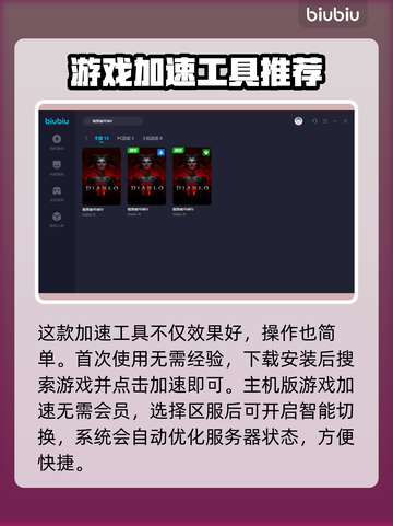 暗黑破坏神4掉帧延迟？用这个加速器⚡截图4