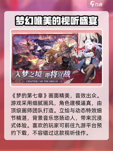 梦的第七章什么时候出介绍截图2