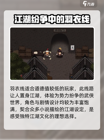 大江湖之苍龙与白鸟羽衣线怎么玩介绍截图2