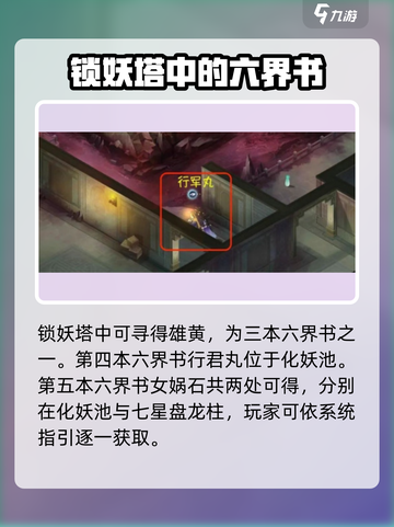 仙剑世界第六章攻略介绍截图3