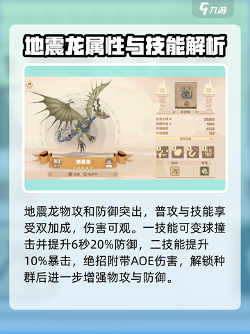 🔥《驯龙高手》地脉龙推荐！💎截图4