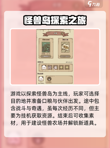 开荒怪兽岛攻略介绍截图3