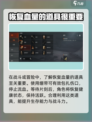 失控进化绷带有什么用介绍截图2