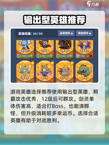 快来当领主哪个神话英雄好介绍截图2