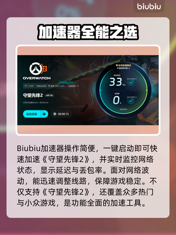 🔥守望先锋2加速器推荐！秒杀延迟🚀截图4