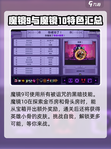 小骨英雄杀手魔镜各层数解锁能力大全介绍截图5