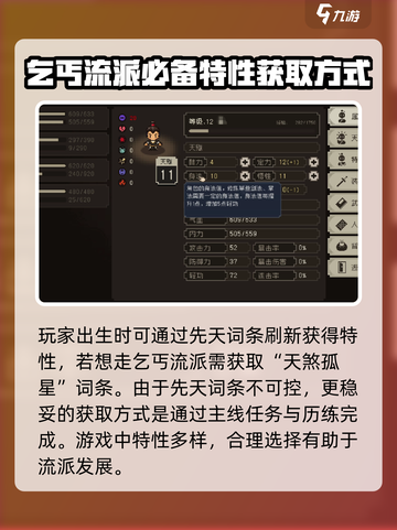大江湖之苍龙与白鸟🔥特性获取全攻略🎉截图2