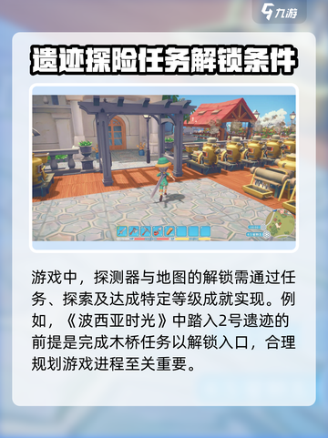 波西亚时光😎手游地图全解锁攻略来啦！截图5
