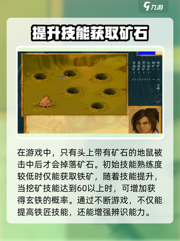 武林群侠传杭州挖矿攻略介绍截图6