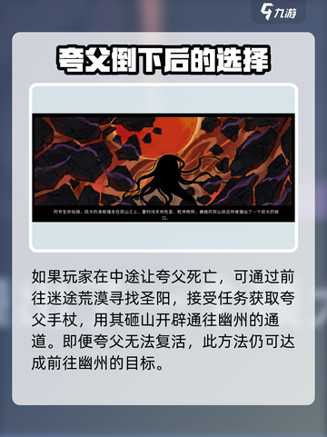 鬼谷八荒夸父在哪介绍截图5