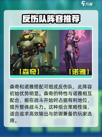 群星纪元🔥森奇最强搭配阵容攻略🌟截图2