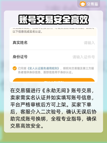 永劫无间账号交易🔥专业平台分享，快速上分秘籍💥截图3