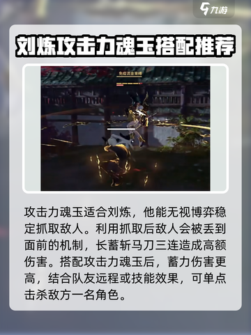 永劫无间手游🔥刘炼魂玉最佳搭配攻略💎截图3
