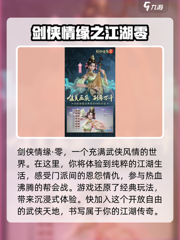 剑侠情缘零什么时候上线介绍截图2