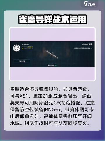 现代战舰🔥雀鹰导弹玩法大揭秘！🚀截图4