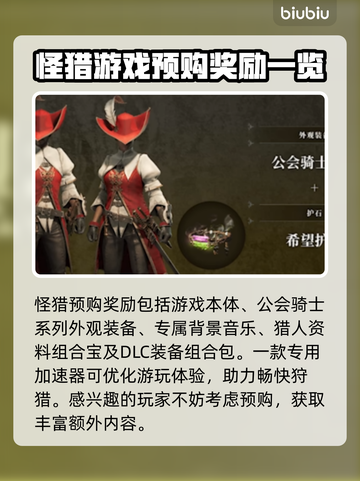 怪物猎人崛起🔥预购奖励大曝光！🎁截图3