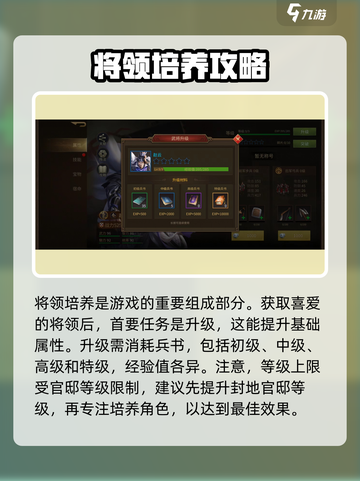 朕的江山2武将养成怎么操作介绍截图2