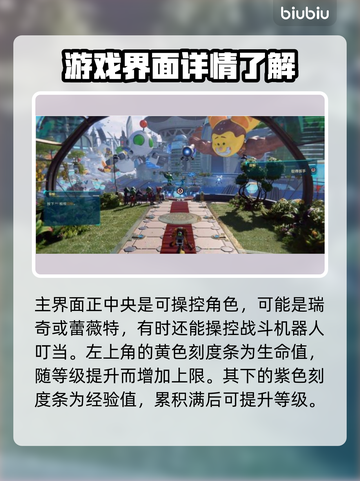 瑞奇与叮当时空跳转🔥新手必看攻略💎截图2