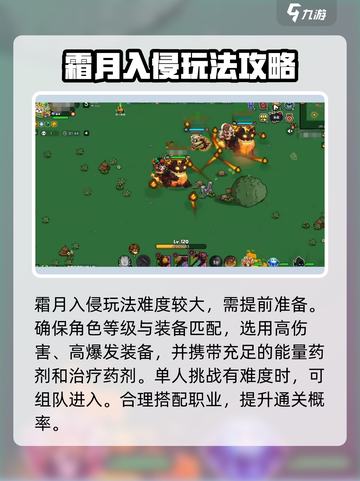 英勇之地霜月入侵几点开始介绍截图3