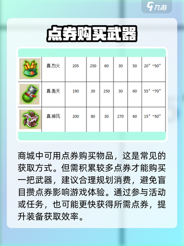 弹弹堂大冒险🔥武器获取全攻略！📌截图2