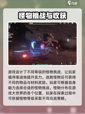 鸣潮🔥怪物危险等级大揭秘！新手必看⚠截图3