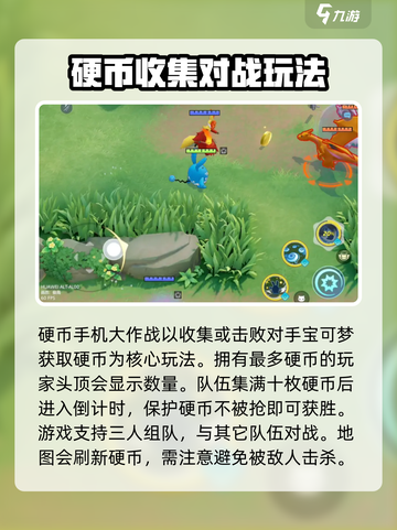 宝可梦大集结硬币收集大作战怎么玩介绍截图2
