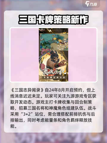 三国志异闻录什么时候上线介绍截图2