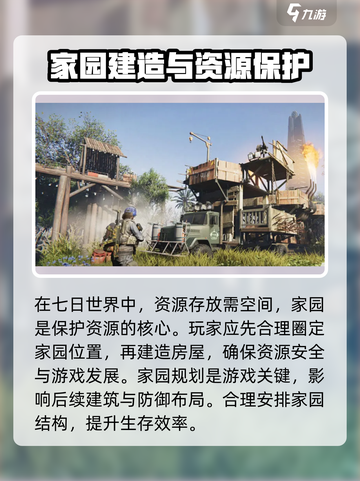 七日世界房屋设计分享介绍截图2