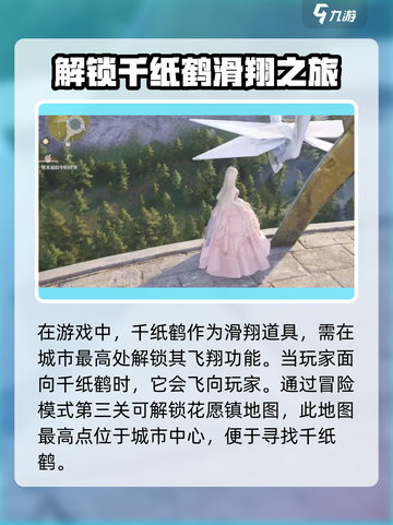 无限暖暖千纸鹤大揭秘！游戏必备🔥截图2